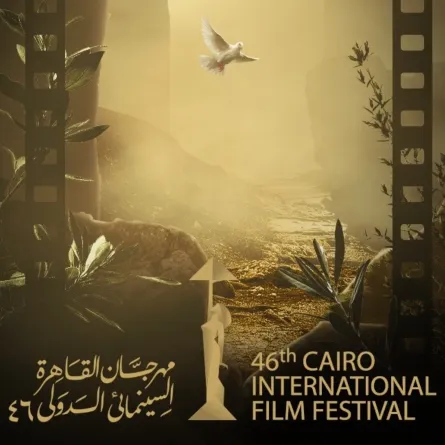 بوستر مهرجان القاهرة السينمائي - الصورة من المركز الصحفي